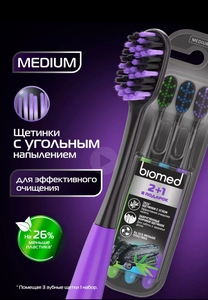 Зубная щетка BIOMED Black с древесным углем, средняя, набор 3 шт 