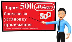 500 баллов за установку приложения для новых и рассылка по 500/1000₽ старым клиентам