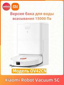 Робот-пылесос Xiaomi Mijia Infinite Robot Vacuum 5C (OV42CN) (по Озон карте, пошлина 1728₽)
