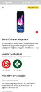 Возврат 100% на Burn "Сочная энергия" 1 банка макс в Т-Банке 