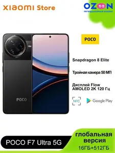 Смартфон Poco F7 ULTRA 16/512 Гб на Озон (из-за рубежа, с Озон картой)