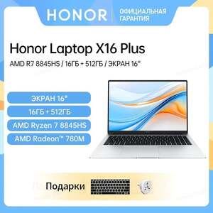 Ноутбук Honor X16 Plus R7 8845HS 16/512 Гб 16" Radeon 780M Windows