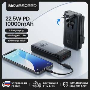 Внешний аккумулятор MOVESPEED MSP17, 10000 мАч, 22.5 Вт 
