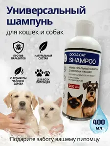 Шампунь для собак и кошек 400 мл