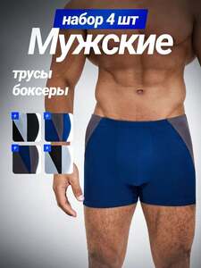 Комплект трусов боксеры, 4 шт 