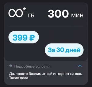 Тариф YOTA на безлимит и 300 минут