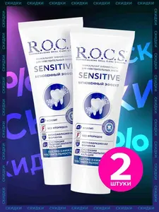 Зубная паста R.O.C.S. SENSITIVE 94 г, 2 шт (с картой OZON)