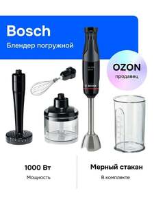 Погружной блендер Bosch MSM4B623, 1000 Вт (с картой OZON) + 3925 бонусов