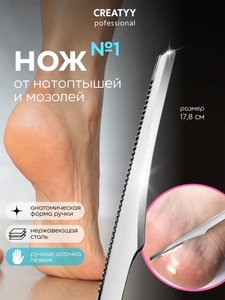 Нож / скребок для педикюра Creatyy