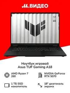 Ноутбук игровой ASUS TUF Gaming A18 FA808UP-S8052