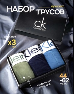 Комплект трусов боксеров, р-р 56-58, 3 шт. (по карте ozon)