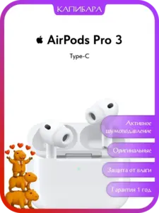 Наушники Apple AirPods Pro 3 (с макс. кошельком ВБ)