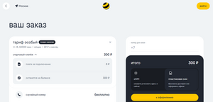 Выгодные тарифы Билайн на выбор, например 22₽ в месяц с 10000 мин и безлимитным интернетом