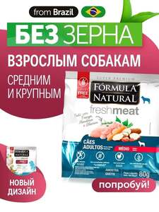 Сухой корм для собак Formula Natural Fresh Meat средних и крупных пород