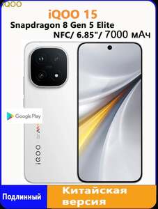 Смартфон iQOO 15 5G, CN 12/256 ГБ (с картой OZON, из-за рубежа)