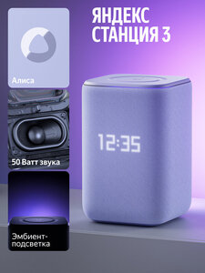 Умная колонка Яндекс Станция 3