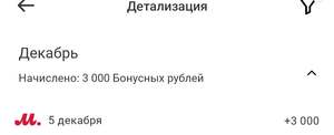 3000 бонусов М.Видео (не всем)