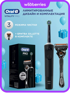 Набор электрическая зубная щетка Oral-B Vitality Pro + бритва Gillette Fusion ProGlide (с ВБ кошельком)
