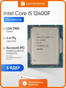 Процессор Intel Core i5-12400F OEM (с WB кошельком)