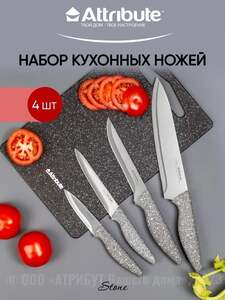 Ножи кухонные ATTRIBUTE STONE набор 4 шт (с картой OZON)