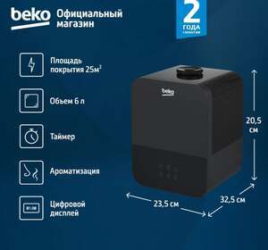 Увлажнитель воздуха Beko ATH 7130 BT (с ВБ кошельком)