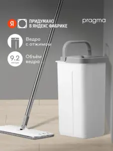 Швабра c отжимом и ведром Pragma Helbe 9,2 л, насадка из микрофибры 2 шт.