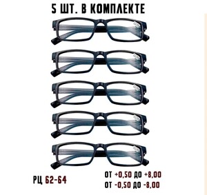 Очки с диоптриями для зрения Восток, 5 шт., разные диоптрии (с картой Ozon)