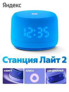 Умная колонка Яндекс Станция Лайт 2 (с картой OZON)