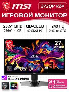 Монитор MSI MAG 272QP, 26.5", QD-OLED, 2560x1440, 240Гц (из-за рубежа, по озон карте + пошлина 2800₽)
