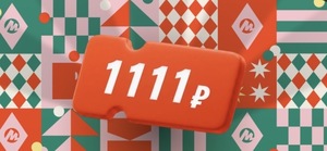 Новогодний промокод от ИИ агента на -1111/10000₽