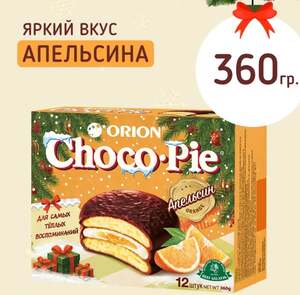 Пирожное Orion Choco Pie Апельсин 360 г (с ВБ кошельком)