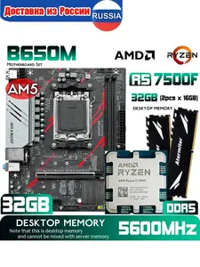 Комплект JGINYUE AM5: материнская плата B650M-D + Ryzen 5 7500F + 2x16GB DDR5 5600MHz