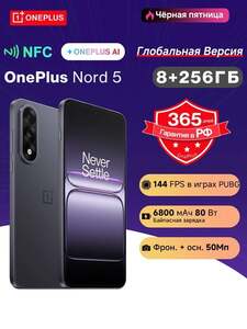 Смартфон OnePlus Nord 5, 8/256 Гб, Global (с картой OZON) + пошлина 2100₽