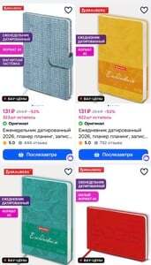 Ежедневники Brauberg 2026 года в ассортименте (с картой OZON)