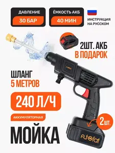 Мойка высокого давления AutoFat аккумуляторная (с ВБ кошельком)