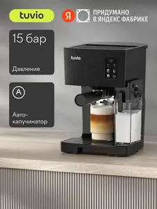 Кофеварка рожковая Tuvio TCM02EA с автоматическим капучинатором