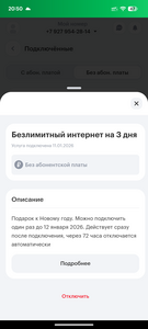 Безлимитный интернет на 3 дня в подарок к Новому году (с 22 декабря по 12 января)