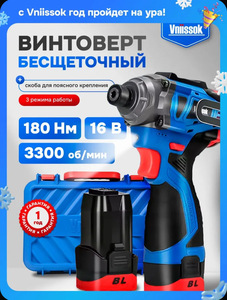 Аккумуляторный бесщеточный винтоверт VNIISSOK V-161 (16В, 180Нм, Li-ion 2 шт ,2.0 Ач, 3 скорости, З/У, в кейсе) с картой OZON