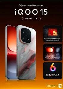 Смартфон iQOO 15 16/512, ЕАС (с макс. WB кошельком и подпиской)