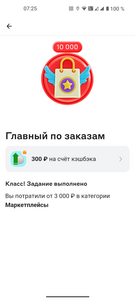 Возврат 300₽ от Альфа-Банка за покупку на маркетплейсе от 3000₽ (возм., не всем)