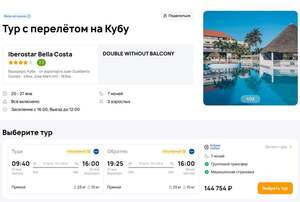 Тур Москва-Куба с перелетом