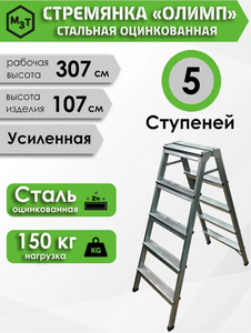 Стремянка "ОЛИМП" 5 ступеней 150 кг