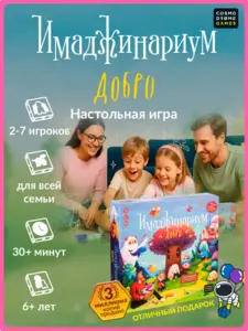 Настольная игра для детей Cosmodrome Games Имажинариум Добро