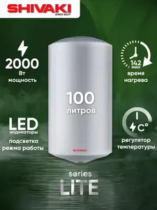 Водонагреватель накопительный SHIVAKI 100 л, 2.0 кВт, Lite (с ВБ кошельком)