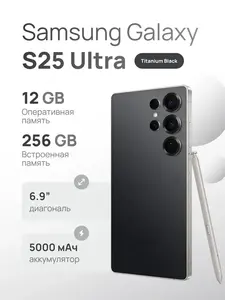 Смартфон Samsung Galaxy S25 Ultra 12/256, все цвета (с максимальным ВБ-кошельком)