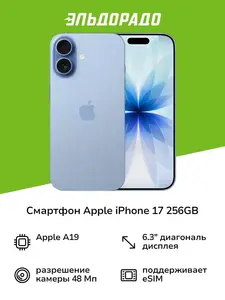 Смартфон Apple iPhone 17 256GB sim+esim (с макс. кошельком и подпиской ВБ)