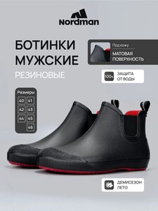 Ботинки Nordman (с картой OZON)