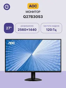 Монитор AOC Q27B30S3 27" 2560x1440, 120Hz, IPS (С Вб кошельком)