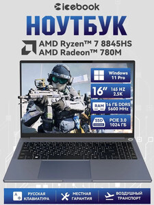 Ноутбук ICEBOOK ID6.5 16" 2.5K 165Hz, AMD Ryzen 7 8845HS, RAM 16 ГБ, SSD 1024 ГБ (из-за рубежа, с картой OZON)