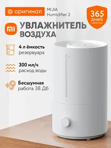 Ультразвуковой увлажнитель воздуха Mijia Humidifier 2 CN (с Макс. кошельком) (скорее всего придет lite версия)